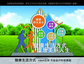 健康四大基石