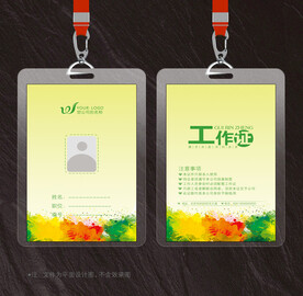 工作证