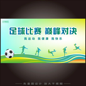足球比赛  