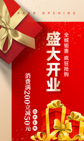 盛大开业