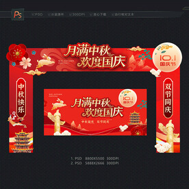 中秋国庆门头装饰