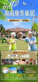 海南康养旅居