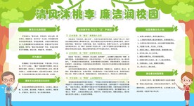 廉洁校园