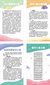 留守儿童