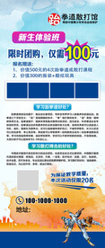 跆拳道活动展架