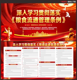 粮食流通管理条例