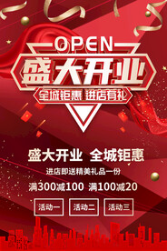 盛大开业