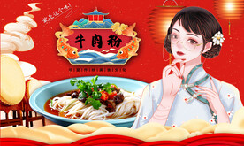 牛肉粉