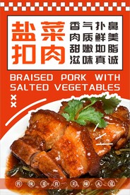 盐菜扣肉