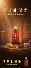 酱香浓香清香白酒海报设计
