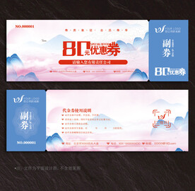 优惠券