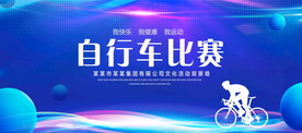 自行车比赛