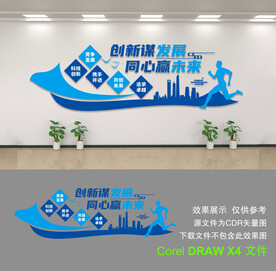 企业文化墙