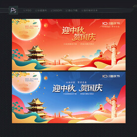 中秋国庆展板