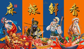 麻辣烫串串香