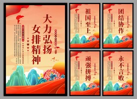 女排精神海报