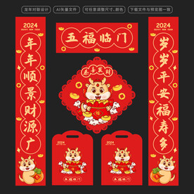 龙年对联
