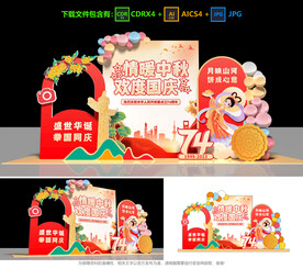 中秋国庆美陈
