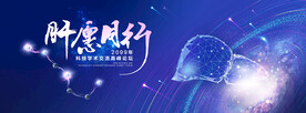 宇宙科技肝愿同行学术专家高峰论