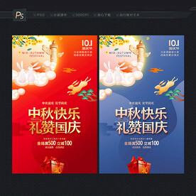 中秋国庆促销