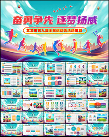 运动会PPT