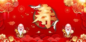 寿宴