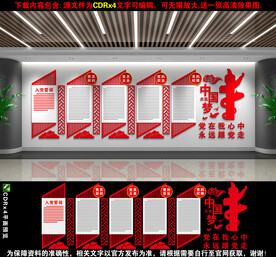 党建背景墙