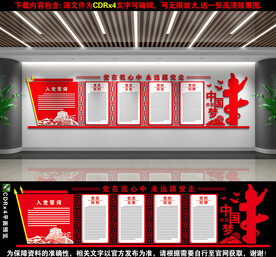 党员活动室