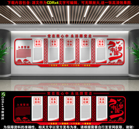 党员活动室
