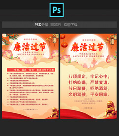 廉洁过节