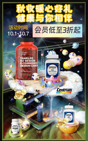 保健品海报