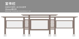 宣传栏