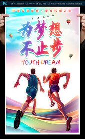 励志海报