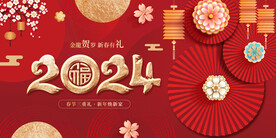 2024年