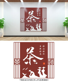 茶道
