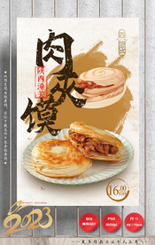 肉夹馍