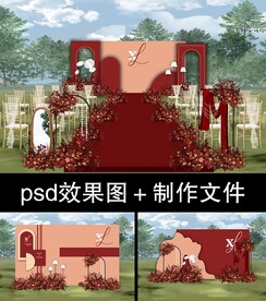 红色婚礼