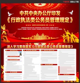 行政执法类公务员管理规定