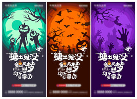 地产万圣节借势刷屏海报