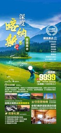 新疆旅游海报