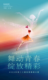 舞蹈海报