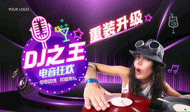 DJ打碟电音狂欢KTV海报