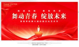 文艺晚会