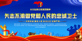 公安宣传标语