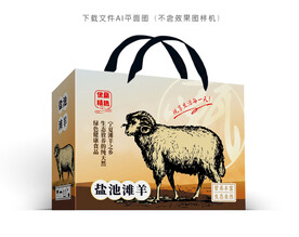 宁夏滩羊包装