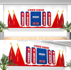 入警誓词公安文化墙
