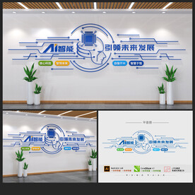 AI智能文化墙