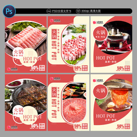 火锅店海报