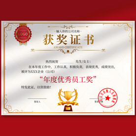 获奖证书