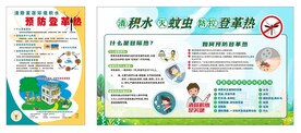  登革热